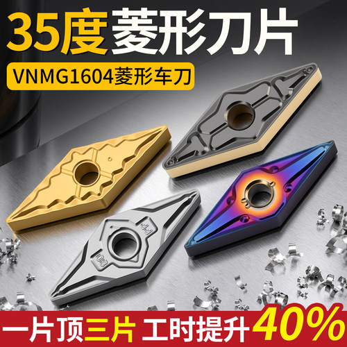 菱形数控刀片35度VNMG160404/160408不锈钢铸铁车刀外圆合金刀粒