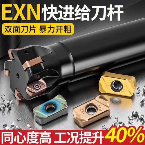 数控快进给铣刀杆EXN03R/02R