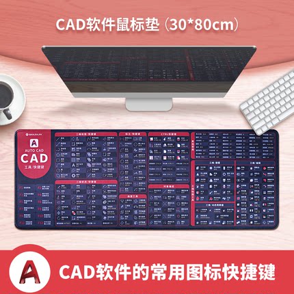 快捷键鼠标垫超大CAD/3dmax学习办公设计绘制绘图软件神器桌垫