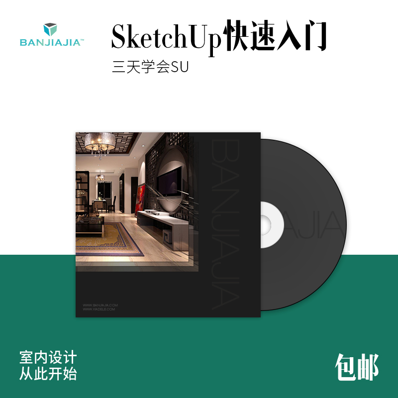SketchUp¿ìËÙÈëÃŽ̳ÌSU²Ýͼ´óʦ½¨ÖþÊÒÄÚ¾°¹ÛÄ£ÐÍÉè¼ÆVRayäÖȾ