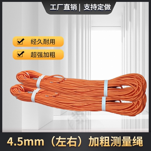 特粗加粗测量绳4.5mm粗测量绳多用途测绳体育用绳桩基测量测井绳
