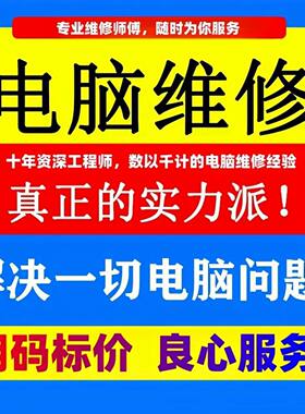 笔记本电脑维修联想华硕戴尔华为小米惠普换屏幕键盘主板不开机店