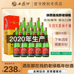 陕西凤酒55度高脖老绿瓶版凤香型粮食酒西风酒水高度整箱白酒6瓶