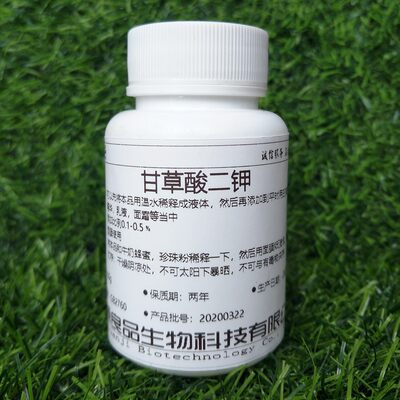 甘草酸二钾粉末化妆品级美白原料