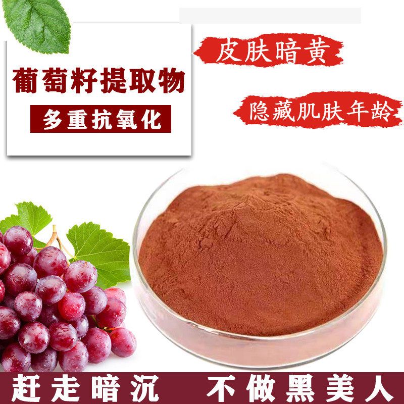 98%低聚原花青素opc粉葡萄籽提取物500g出口级抵挡氧化特价包邮