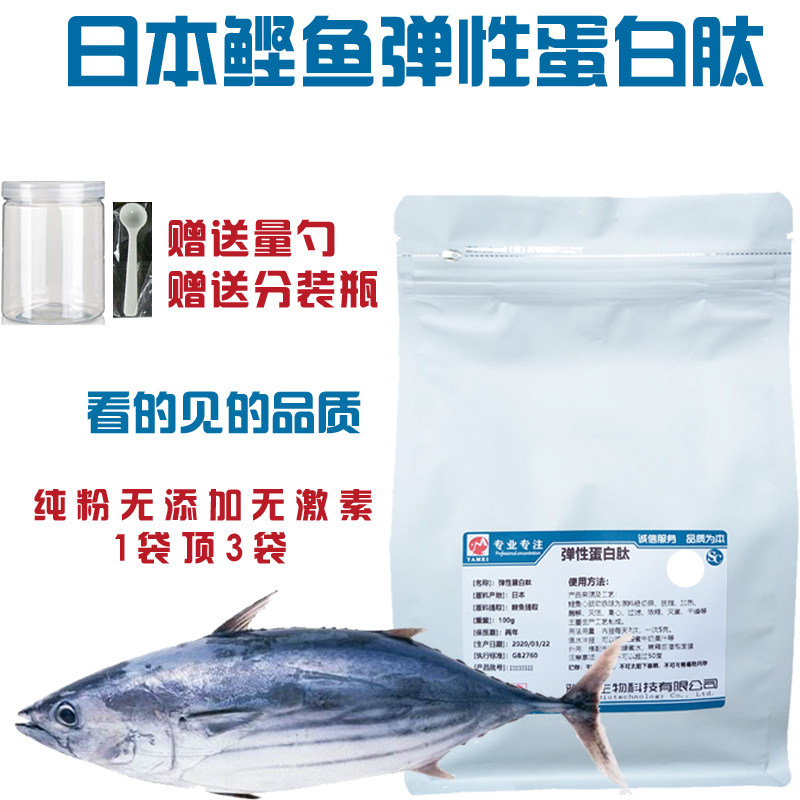 鲣鱼弹性蛋白肽粉鱼胶原蛋白肽搭档弹力蛋白肽粉鲣鱼胜肽水解500g