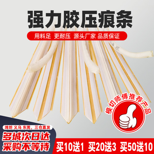 压痕条速装压痕模底模线超粘耐压