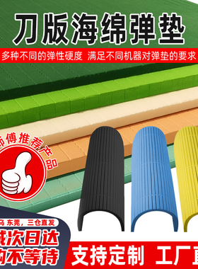 EVA刀版弹垫护刀海绵条高弹超弹刀板海绵印刷耗材定位EVA海绵弹垫