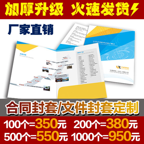 封套合同合同封面折页宣传册定制