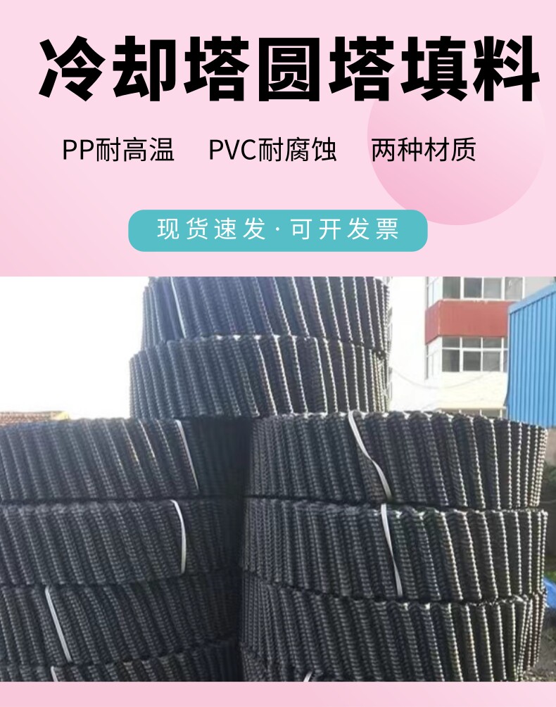 冷却塔填料PVC/PP方形圆形填料黑色透明高温冷却塔散热胶片厂家