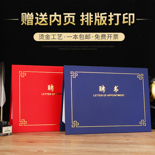 烫金a4聘书横版奖状外壳珠光磨砂封套定制颁发聘任书任命书红色聘请书公司机构聘用证书内页内芯免费排版打印