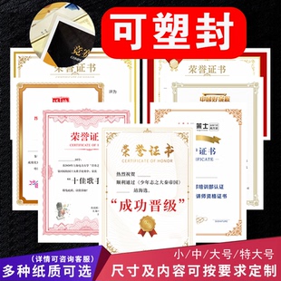 A4荣誉定做打印捐赠培训获奖学历幼儿园结业结营优秀员工比赛奖状毕业授权聘书12K内芯内页钢琴武术