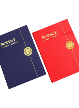 珠光磨砂a4荣誉证书封套一本起订