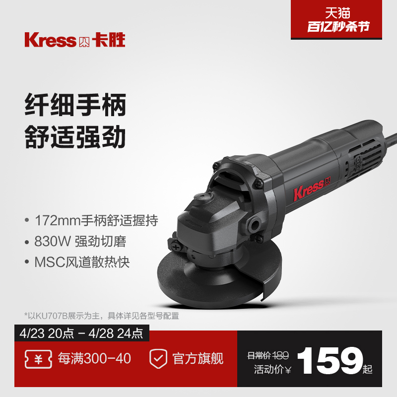 卡胜kress角磨机KU707磨光机金属切割打磨工具小型手砂轮KU711B-封面