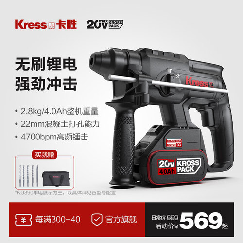 卡胜kress无刷充电电锤钻KU390锂电冲击钻手持式大功率混凝土钻孔