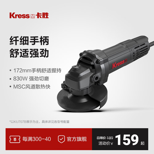 德国角磨机Kress/卡胜