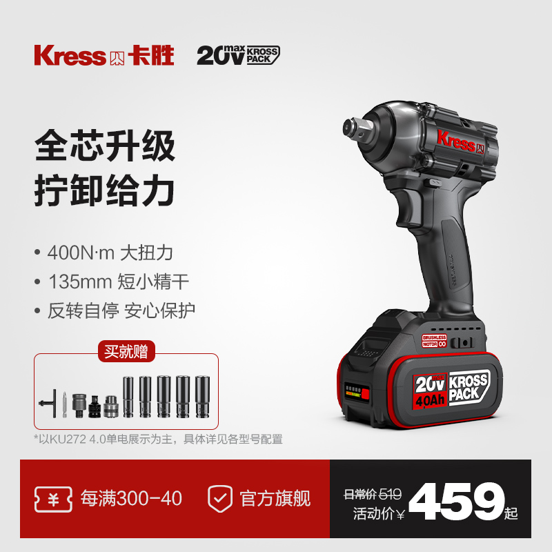 卡胜400N.m无刷电动扳手KU272
