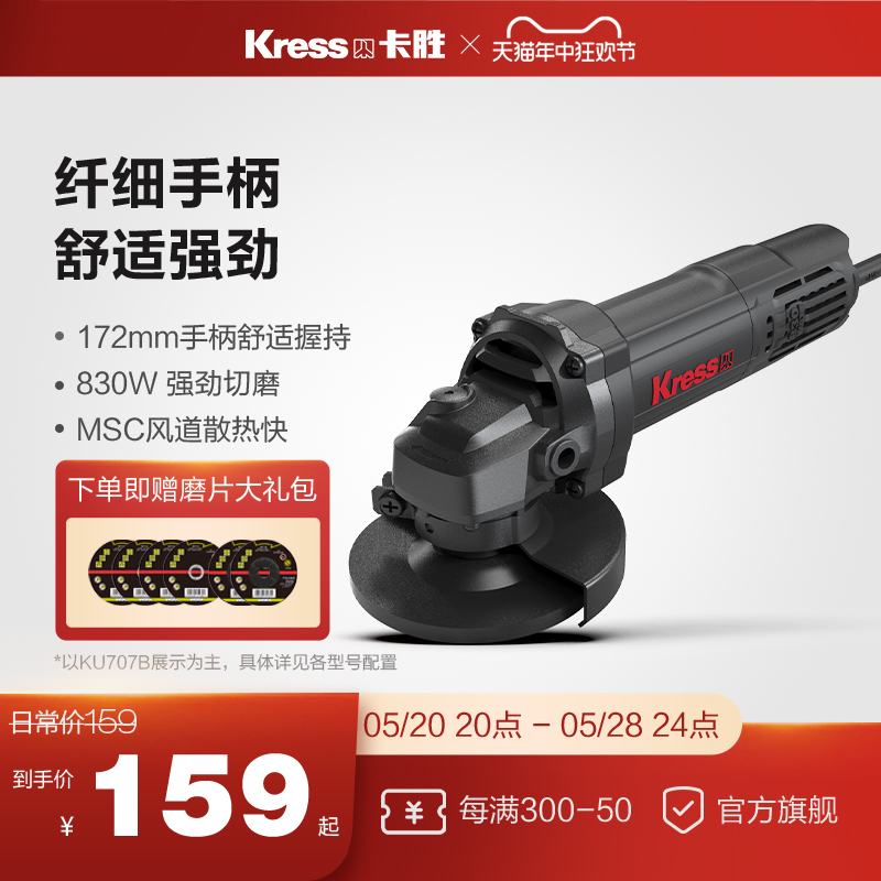 卡胜kress角磨机KU707磨光机金属切割打磨工具小型手砂轮KU711B