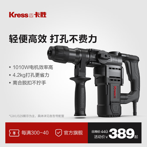 卡胜1010W双功电锤KU329