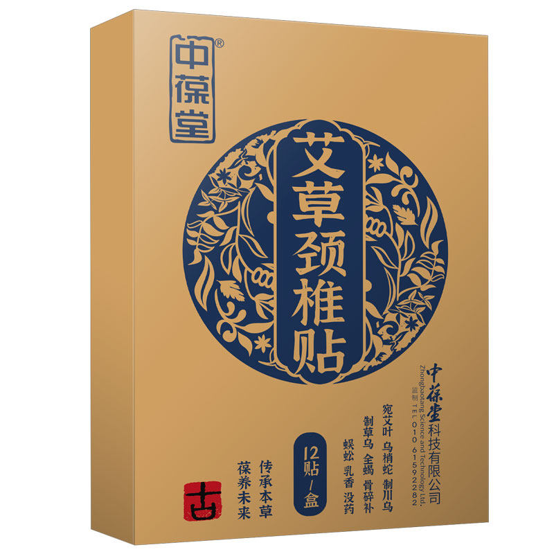 中葆堂艾草颈椎贴正品 肩颈关节艾叶艾灸帖发热自发热敷膏帖专用属于什么档次？