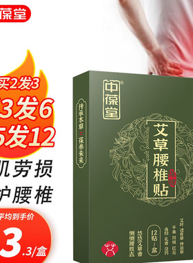 中葆堂艾草腰椎贴正品热敷艾灸艾叶贴腰肌劳损膏贴腰椎间盘突出