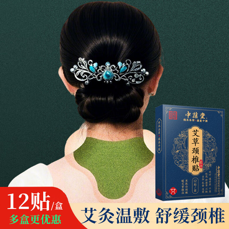 中葆堂艾草颈椎贴艾草贴艾灸贴温热艾叶艾灸肩颈腰椎膝盖温灸贴