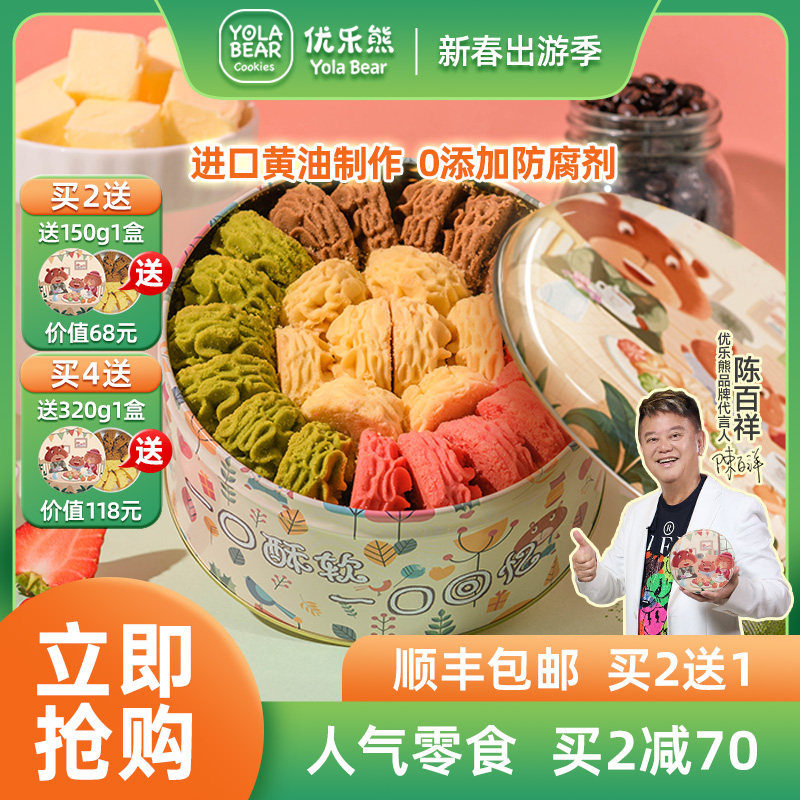 优乐熊曲奇小熊饼干草莓黄油抹茶660g彩虹曲奇颜值闺蜜女生礼物
