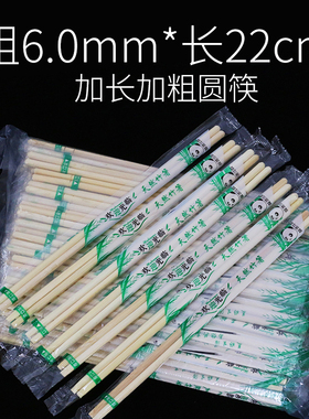 一次性筷子外卖专用方便筷家用圆筷竹筷子商用天然加粗加长6.0x22