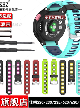 硅胶表带适用于佳明Garmin Forerunner235 220 230 620 630 735