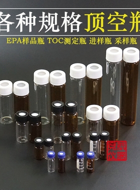 3/4/5/10/15/20/30/40/60ml透明/棕色玻璃螺口顶空瓶进样瓶样品瓶