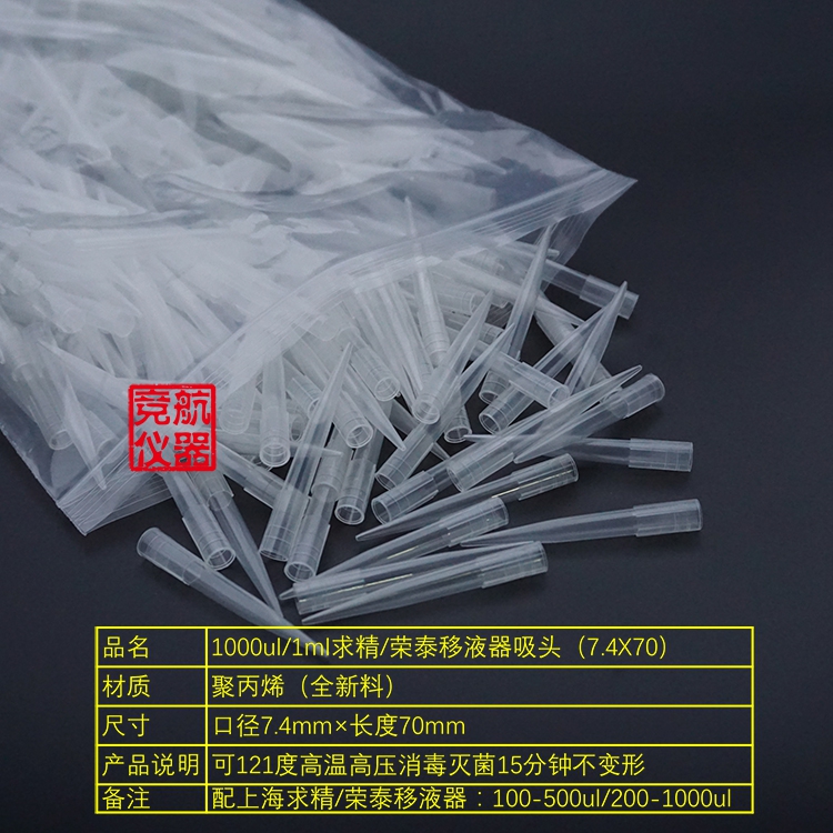 500ul求精吸头 1ml白色吸头 1000ul枪头吸嘴 7.4mm*70mm 500支/包