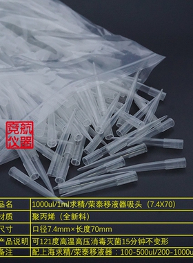500ul求精吸头 1ml白色吸头 1000ul枪头吸嘴 7.4mm*70mm 500支/包