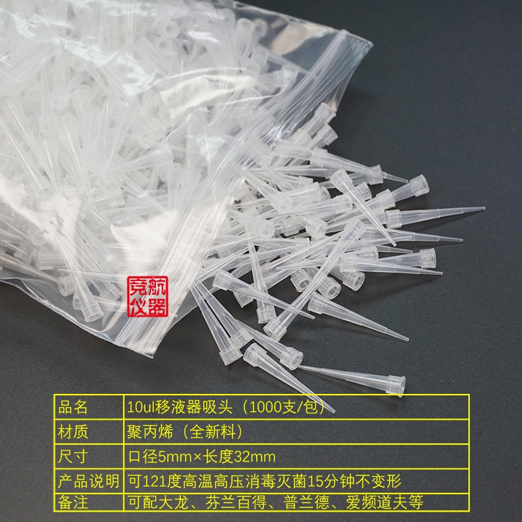 10ul精品白色吸头 枪头 吸嘴 吸咀 TIP头 不挂壁不变形 1000支/包