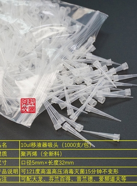 10ul精品白色吸头 枪头 吸嘴 吸咀 TIP头 不挂壁不变形 1000支/包