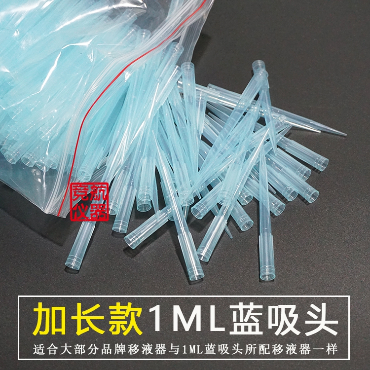 1000ul/1ml 移液器枪头 蓝吸头 1ml 加长型枪头 500支/包 可开票