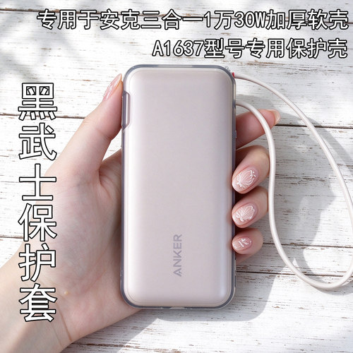 专用于A1637充电宝保护套