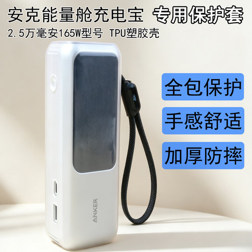 适用于安克A1695电源保护套
