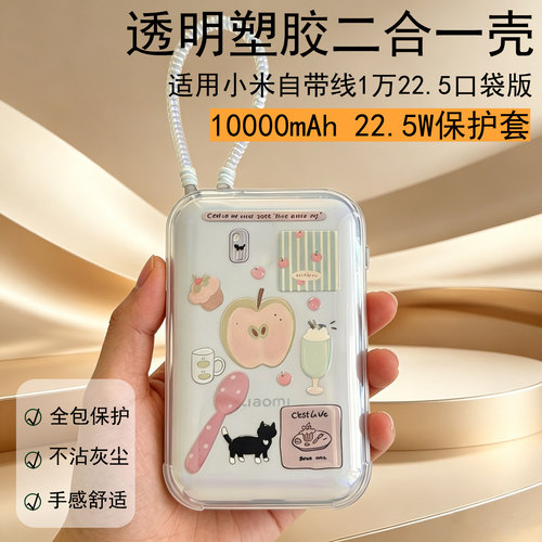 适用于小米充电宝保护套