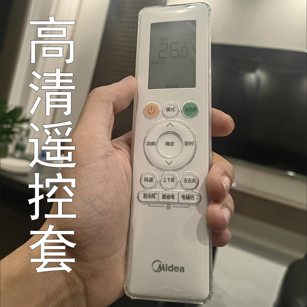 防摔防尘套适用美的空调遥控套京绽京皓京锦风酷京飒遥控器保护套