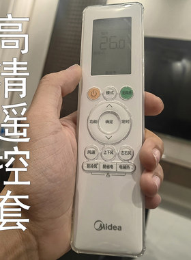 美的空调遥控套京绽京皓遥控器壳