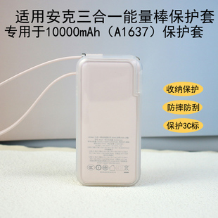 适用Anker安克充电宝自带线保护套A1637三合一10000毫安30W简约套