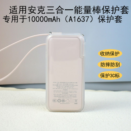 Anker安克充电宝自带线保护套