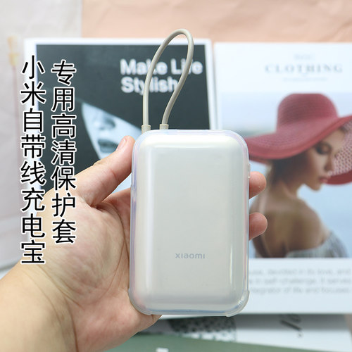 小米自带线充电宝1W毫安保护套