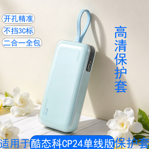 适用于PB200N充电宝保护套