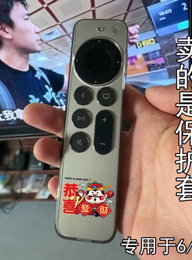 专用于苹果遥控器保护套appletv盒子简约卡通软套6/7代防摔防尘罩