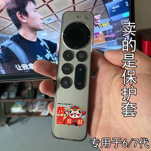 专用于苹果遥控器保护套appletv盒子简约卡通软套6/7代防摔防尘罩