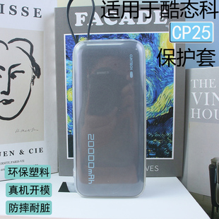 防摔壳适用于酷态科CP25充电宝保护套可爱卡通女孩高清透明塑胶壳