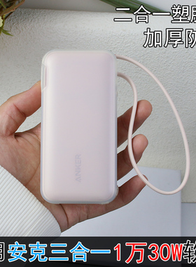 专用于安克三合一自带线1万30W充电宝保护套A1637黑悟空专用软壳