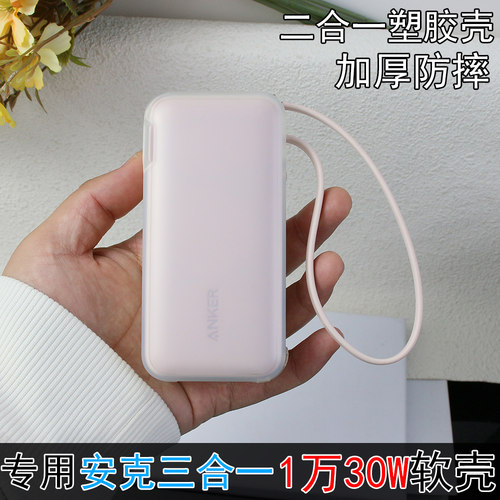 安克三合一1万30W充电宝保护套