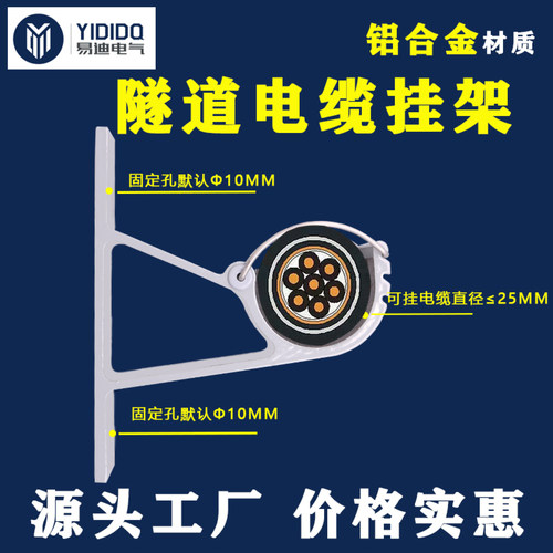 易迪双孔铝合金电缆挂架厂家直销